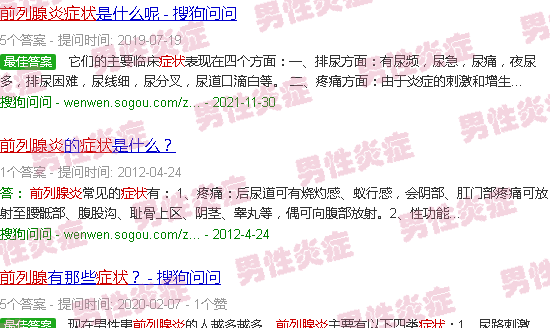 汕头前列腺炎症状早泄