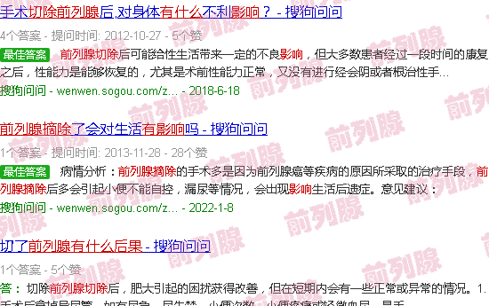 汕头前列腺切除有什么影响