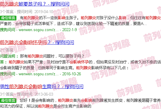 汕头前列腺炎会影响怀孕吗