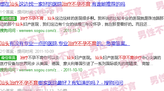 汕头不孕不育治疗