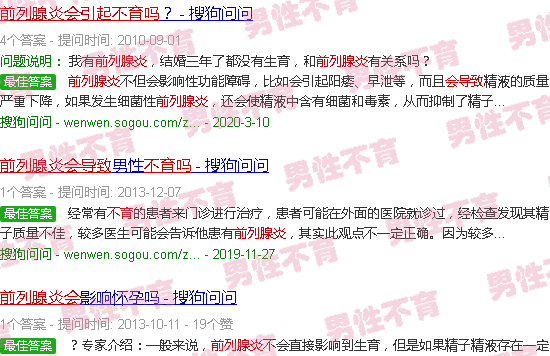 汕头前列腺炎会导致不孕不育么