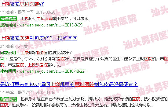 汕头上饶男科医院