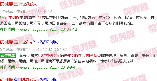 汕头前列腺是什么病状