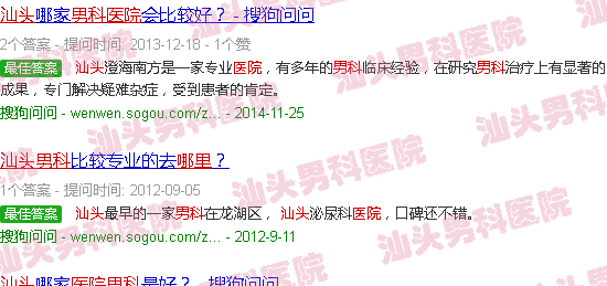 汕头看男科医院哪里好