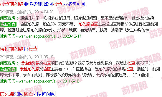 汕头慢性前列腺检查