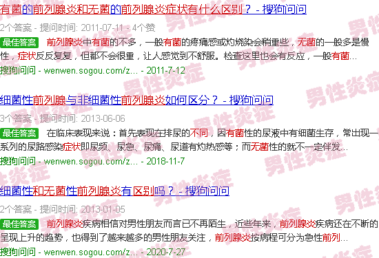 汕头有菌和无菌前列腺炎症状上有什么不同