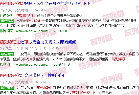 汕头前列腺钙化能自愈吗
