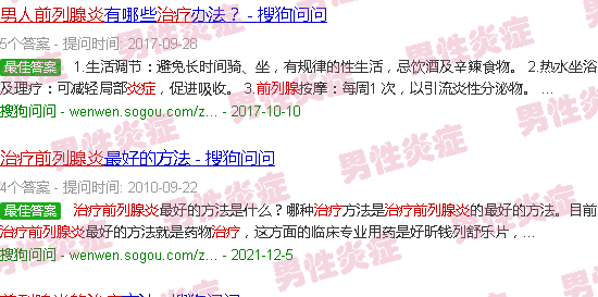 汕头男士前列腺炎症的治疗
