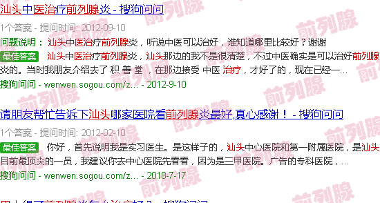 汕头男人前列腺治疗