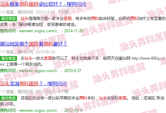 汕头百度男科医院
