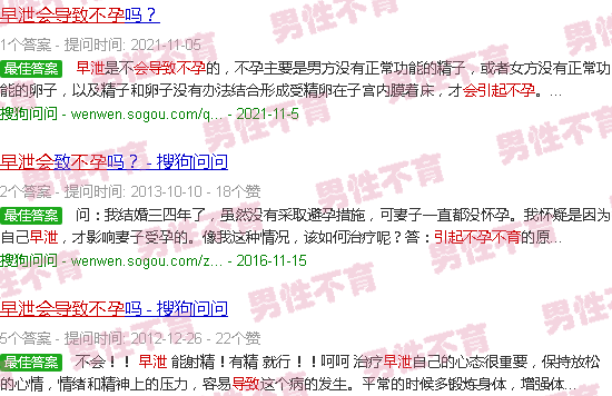 汕头早泄会导致不孕不育嘛