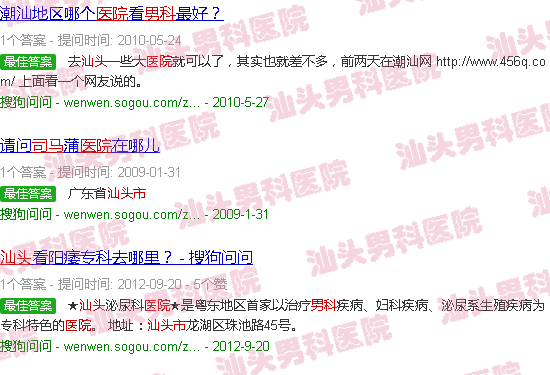 汕头司马捕镇有男科医院吗