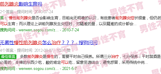 汕头慢性前列腺炎引起的不育能治疗吗