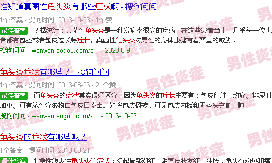 汕头梅菌性龟头炎症状