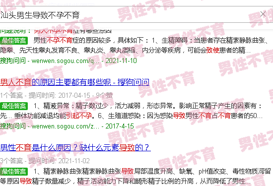 汕头男生导致不孕不育