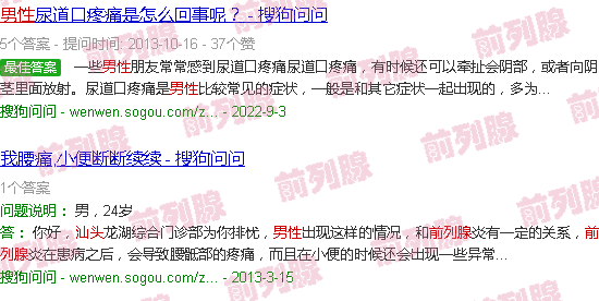 汕头男性前列腺