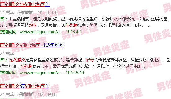 汕头前列腺炎症 怎么治疗