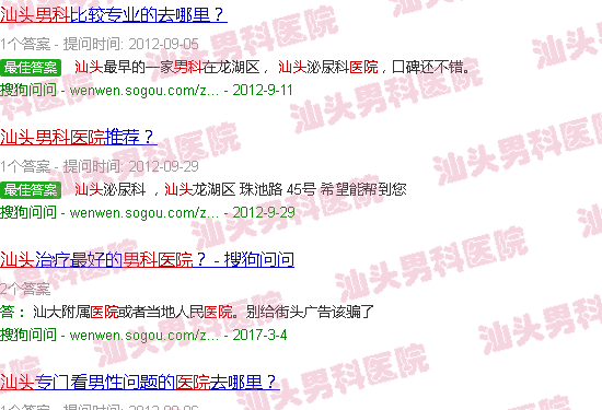 汕头有那些男科医院