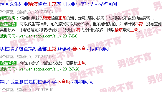 汕头精液正常会不育吗?