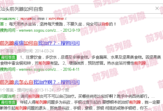 汕头前列腺如何自愈
