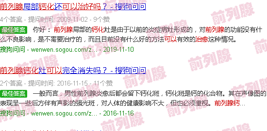 汕头前列腺钙化能治愈吗