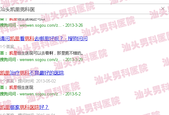 汕头凯里男科医院