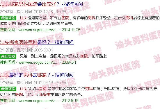 汕头男科医院哪家比较好