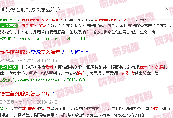 汕头慢性前列腺炎怎么治疗