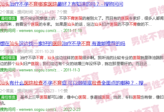 汕头那家医院不育检查好
