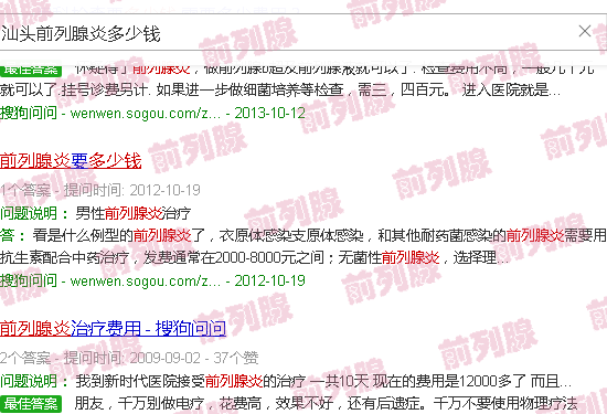 汕头前列腺炎多少钱