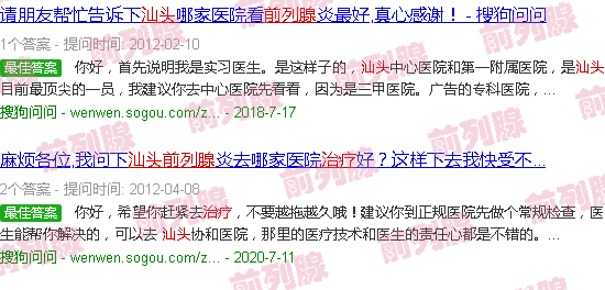 汕头前列腺治疗