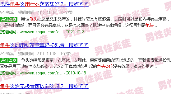 汕头鬼头炎症用什么软膏