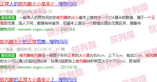 汕头前列腺正常大小是多少