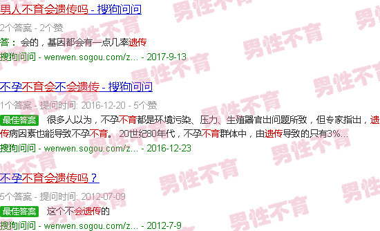 汕头男人不育会遗传吗