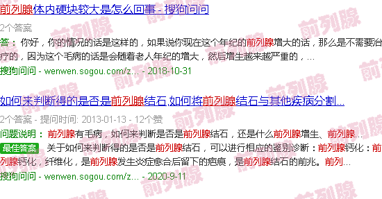 汕头前列腺硬结