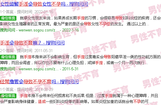 汕头经常自慰导致不孕不育