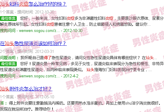 汕头得了炎症怎么办