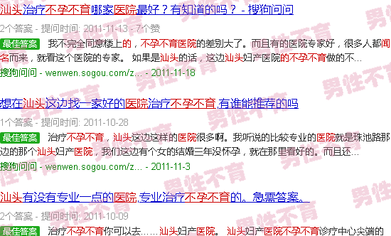 汕头有名的不孕不育医院