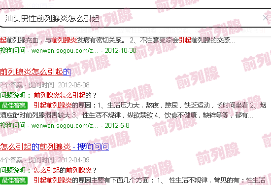 汕头男性前列腺炎怎么引起