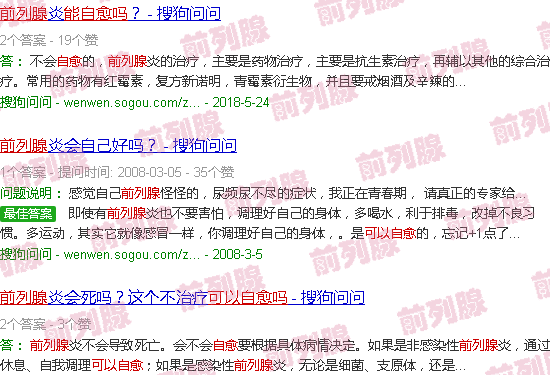 汕头男性前列腺能自愈吗