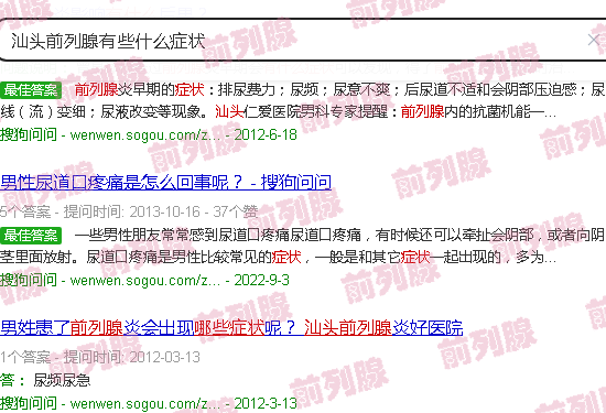 汕头前列腺有些什么症状