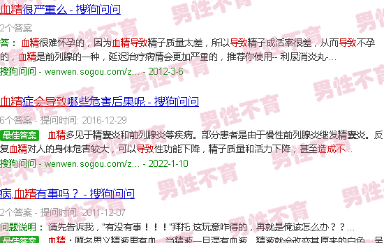 汕头血精会引起不育吗