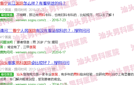 汕头普宁男科医院*医院