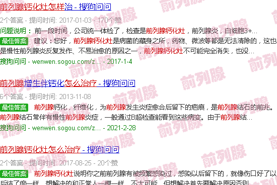 汕头前列腺钙化灶怎么治疗