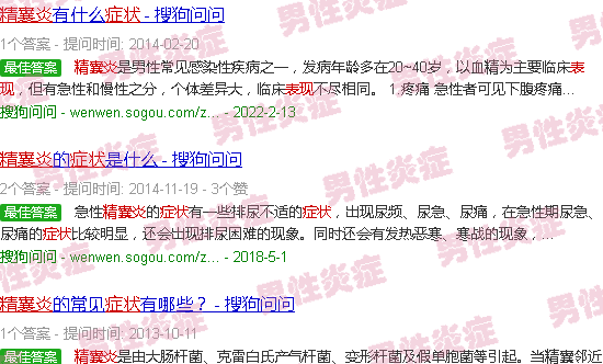 汕头精囊炎症状的表现