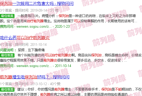 汕头保列治能治前列腺炎吗