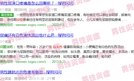 汕头男的下面有炎症