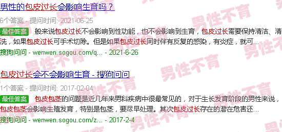 汕头包皮过长早泄会导致不孕不育吗