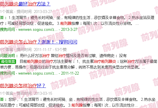 汕头前列腺炎怎么治疗*