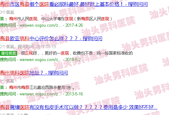 汕头梅州梅县*男科医院